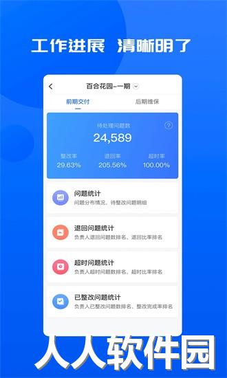 智慧承建商app下载