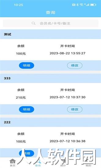 会员卡记账手机版下载