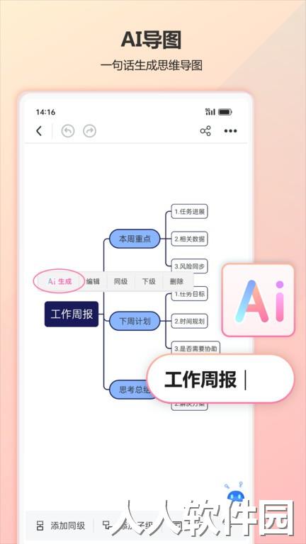 树图思维导图官方下载