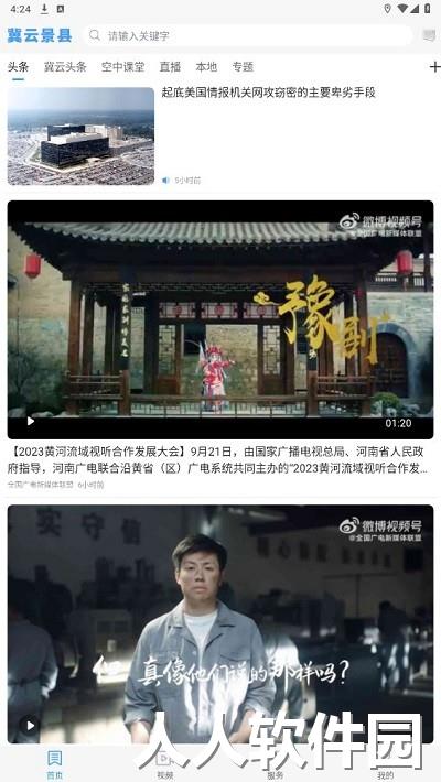 冀云景县客户端下载