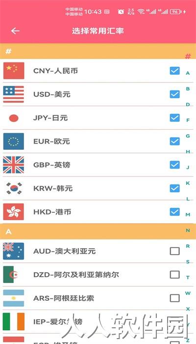汇率快查app官方版下载