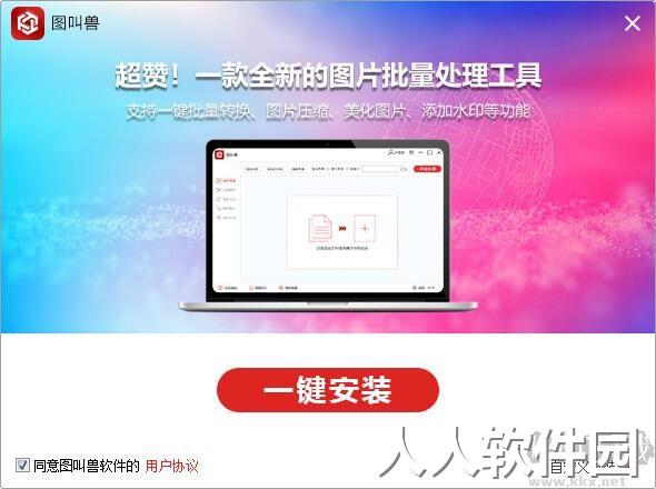图叫兽PC客户端官方最新版
