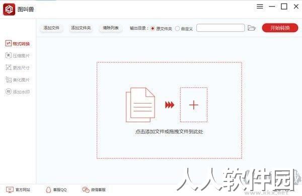 图叫兽PC客户端官方最新版
