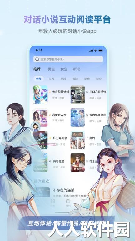 对话小说阅读平台软件下载