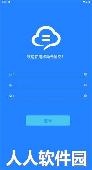 移动云星空手机版下载