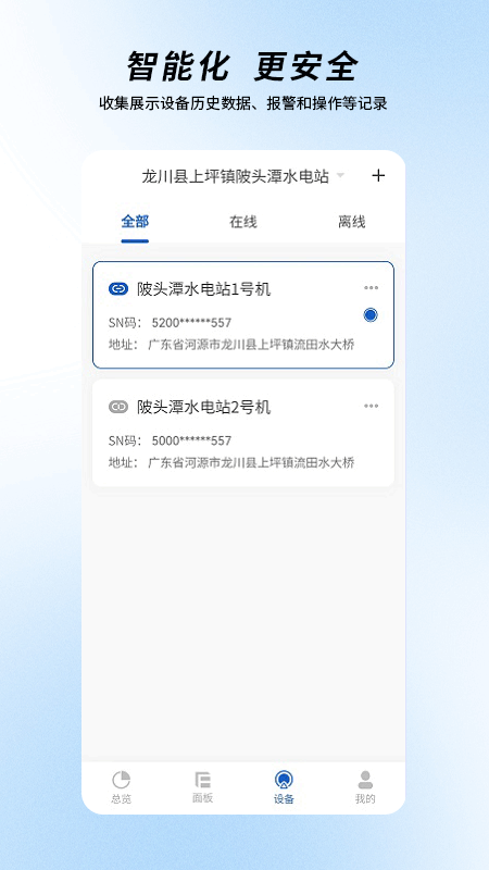圈圈智慧水电app下载