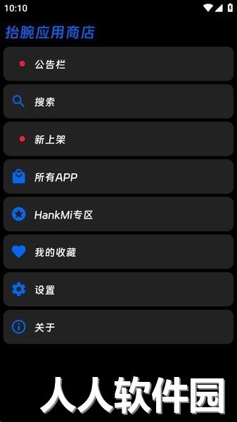 hankmi应用商店手表端下载