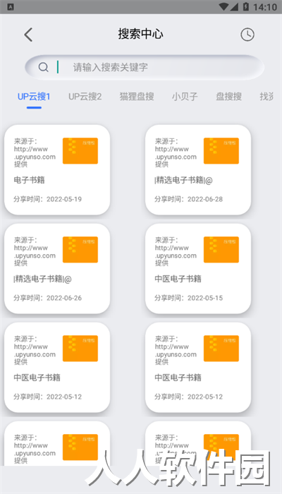 网盘搜索器免费版下载
