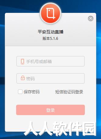 平安互动**电脑版