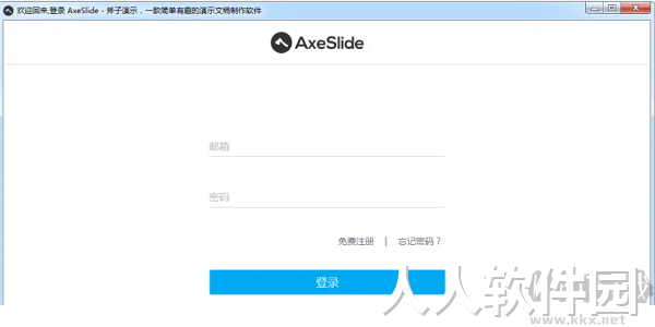 斧子演示(AxeSlide)2023官方最新版