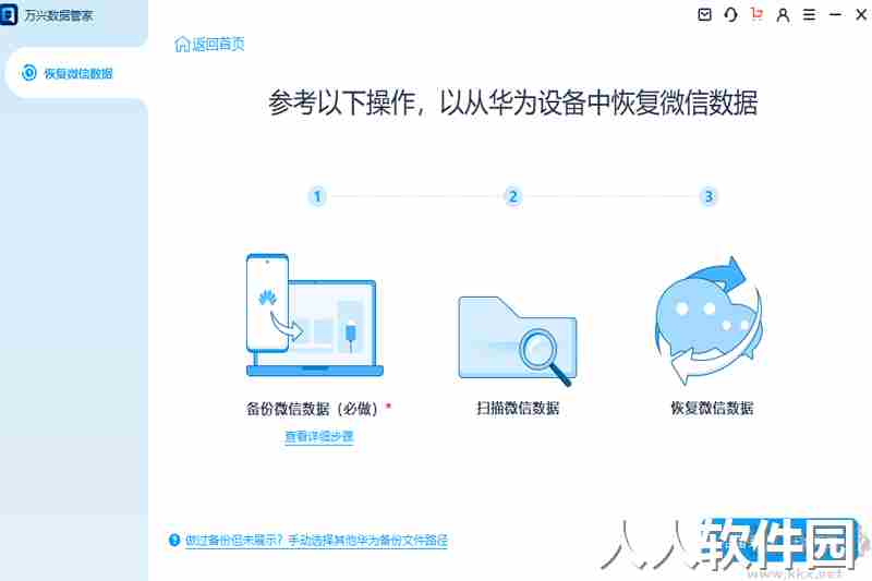 万兴数据管家正式版