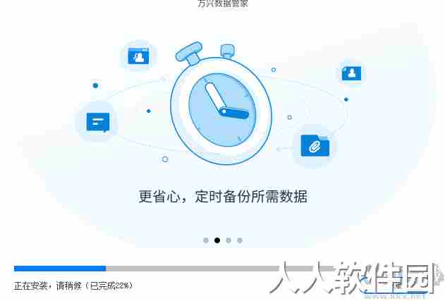 万兴数据管家正式版