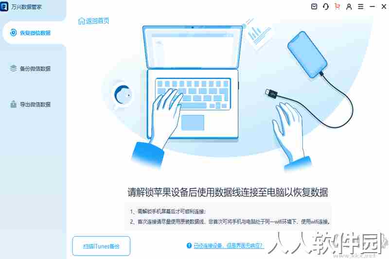 万兴数据管家正式版