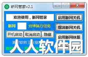 断网管家2023官方最新版