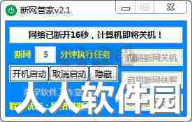 断网管家2023官方最新版