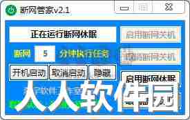 断网管家2023官方最新版