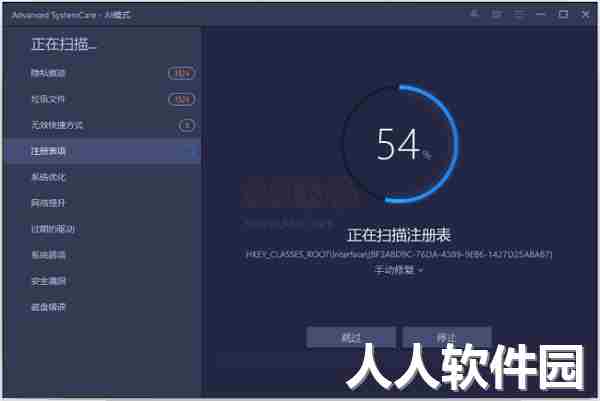 Advanced Systemcare中文绿色版