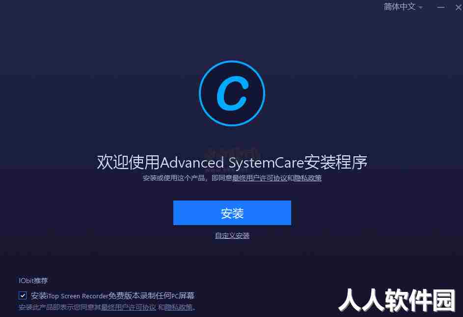 Advanced Systemcare中文绿色版