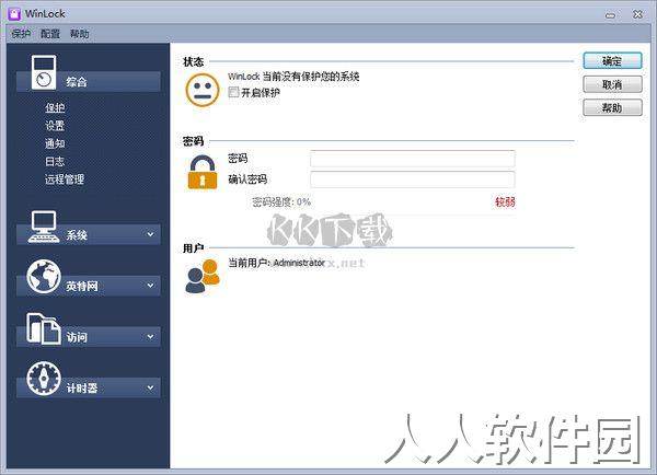 WinLock Remote Administrator中文绿色版