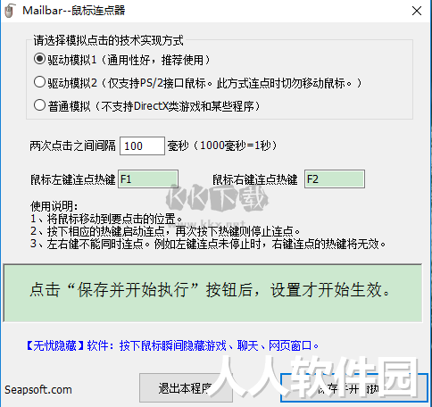 鼠标连点器3000绿色破解版