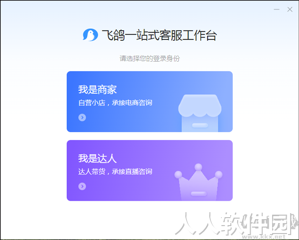 抖店飞鸽客服工作台电脑正式版