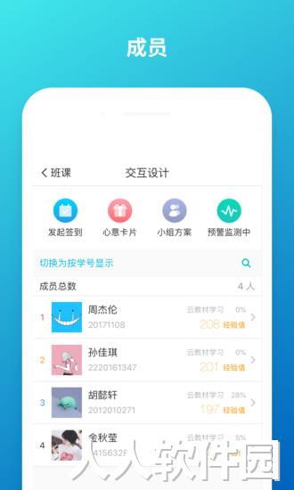 云班课电脑版
