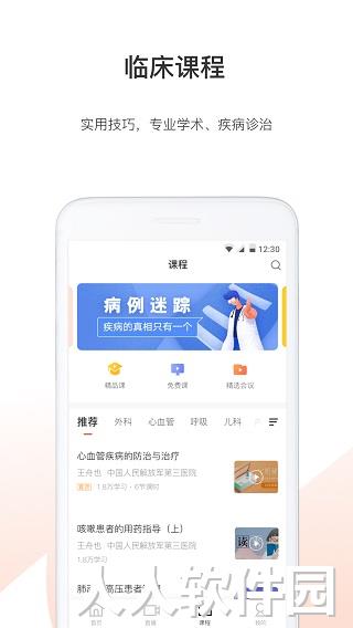医学界医生站电脑版