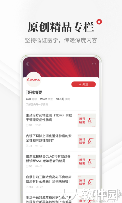 医学界医生站电脑版