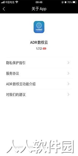 adr数权云最新版下载