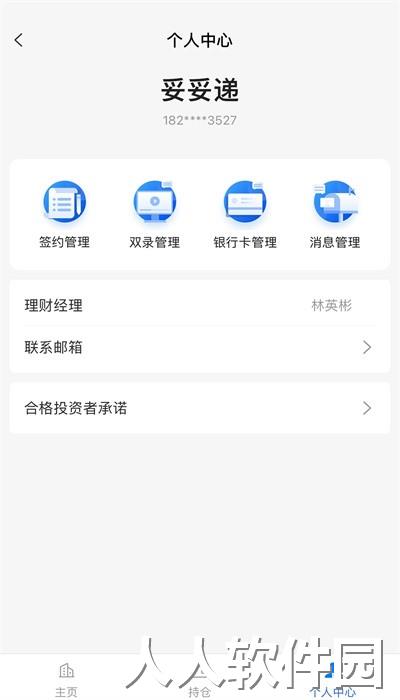 妥私募企业版安卓版下载