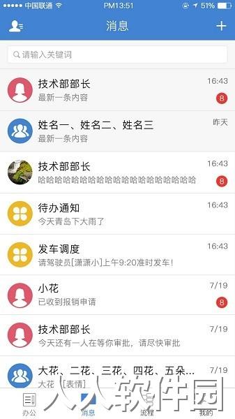公交云办公官方版下载