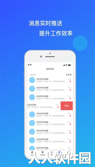 环卫小智app最新版下载