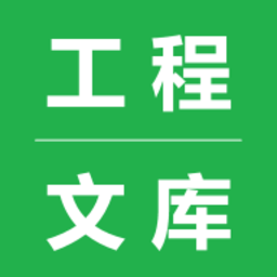 工程文库手机版v1.2.6 安卓版