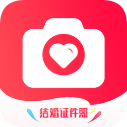 结婚证件照手机软件v2.2.8 安卓版