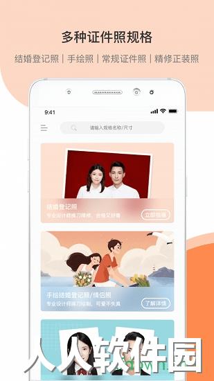 结婚登记照手机软件
