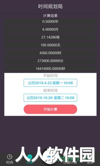 时间规划局app下载