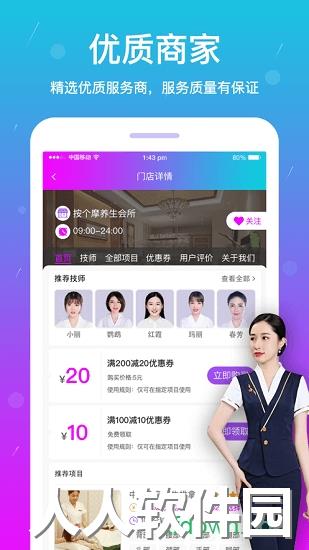 按个摩app软件下载