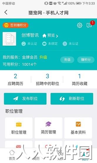 猎宠网招聘下载