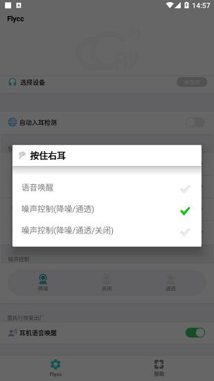 flycc安卓下载