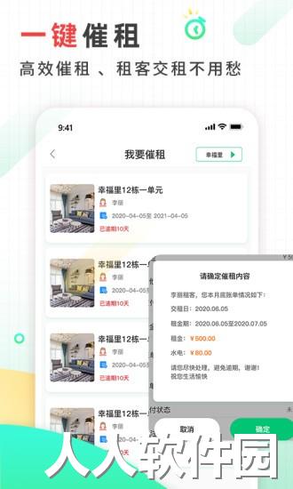 好房东租房软件app下载