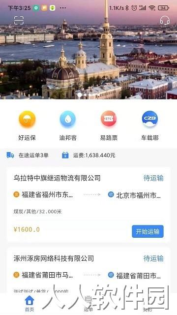 联车宝官方版下载
