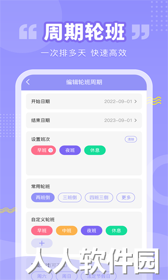 超级排班表手机版下载