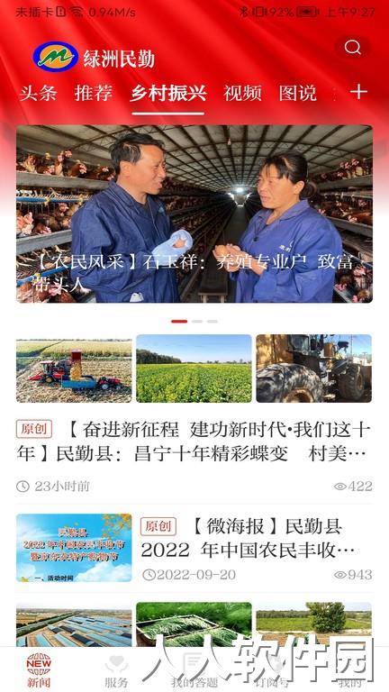 绿洲民勤客户端下载