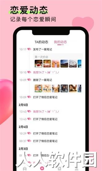 情侣恋爱笔记免费下载