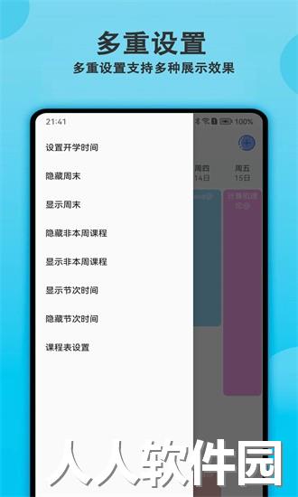 轻记课程表手机版下载