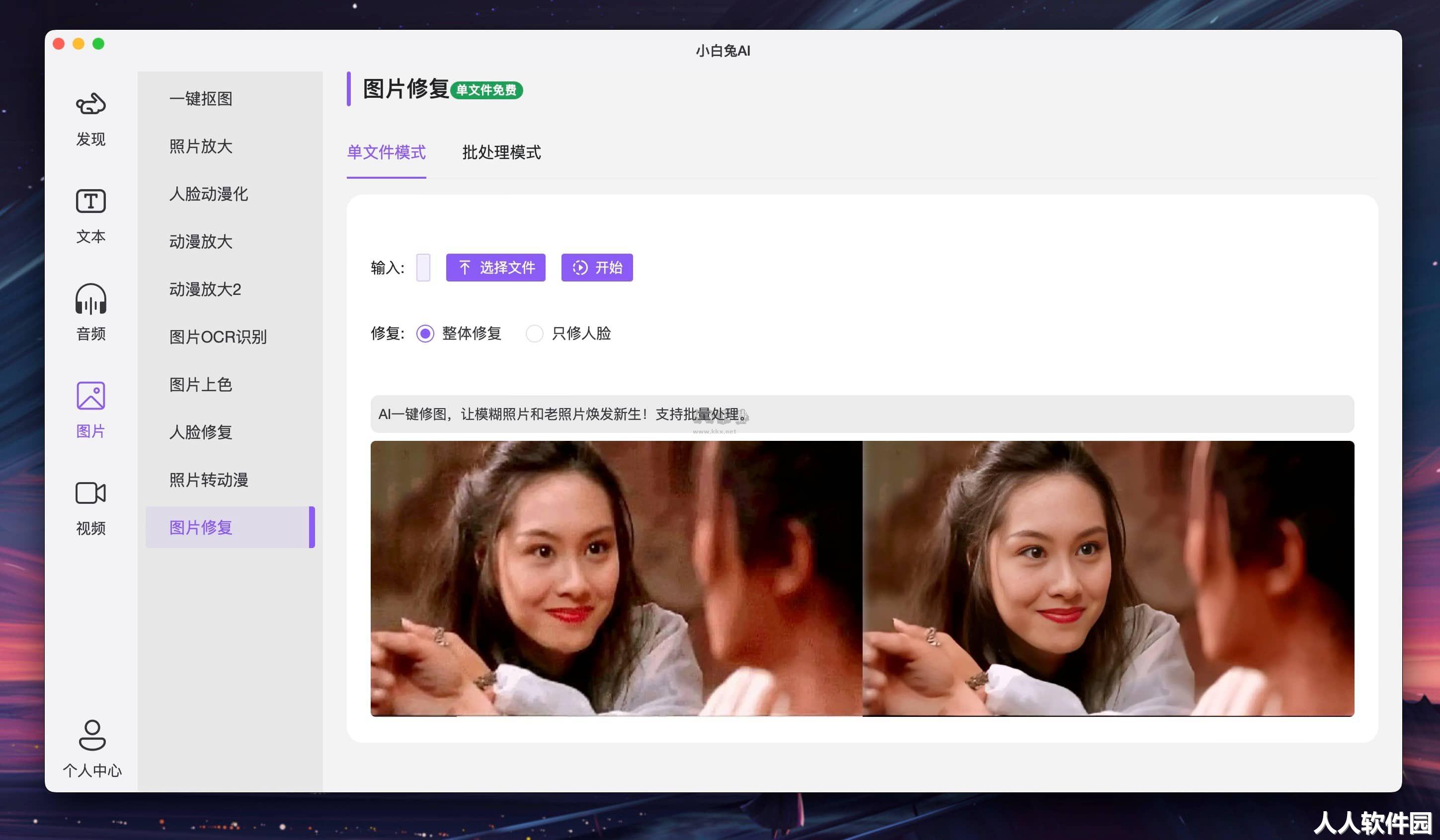 小白兔AIv官方正式版