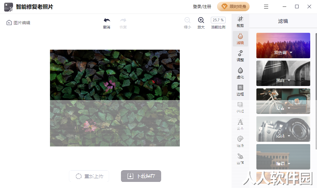 智能修复老照片破解版