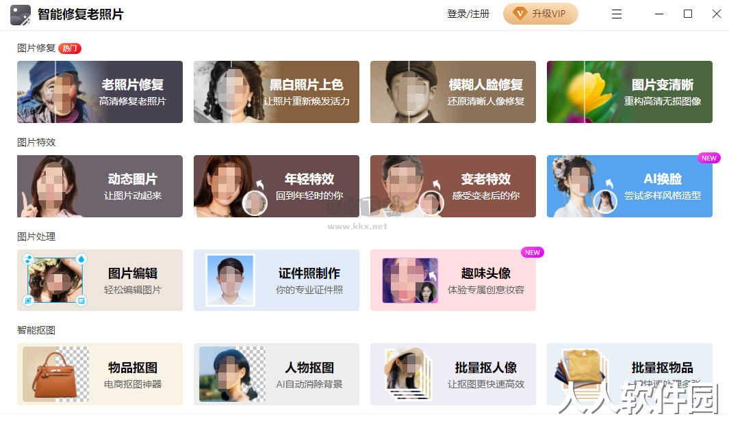 智能修复老照片破解版
