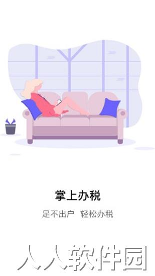 江苏税务app下载