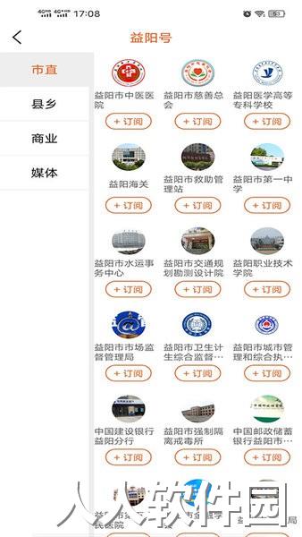 益阳广电客户端